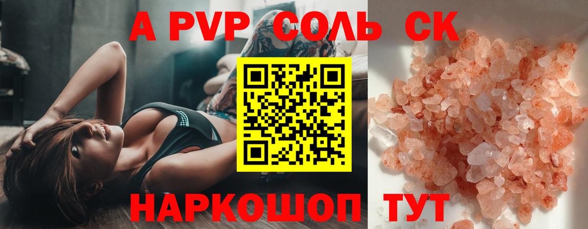 Alfa_PVP Соль Минусинск