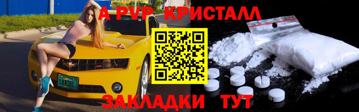 Минусинск  Alpha PVP VHQ  A PVP СК КРИС  Вход с VPN 
