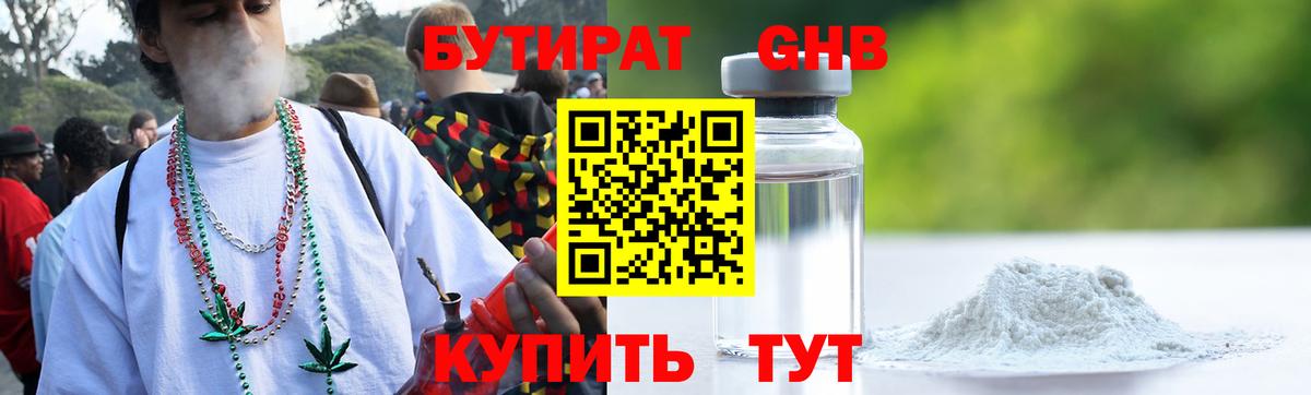 Бутират буратино  Вход с VPN  Минусинск 