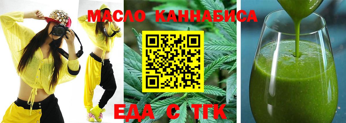 Минусинск  Еда ТГК марихуана  Вход с VPN 