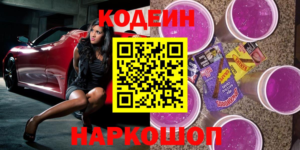 Codein напиток Lean (лин)  Codein напиток Lean (лин)  Минусинск  Вход с VPN 