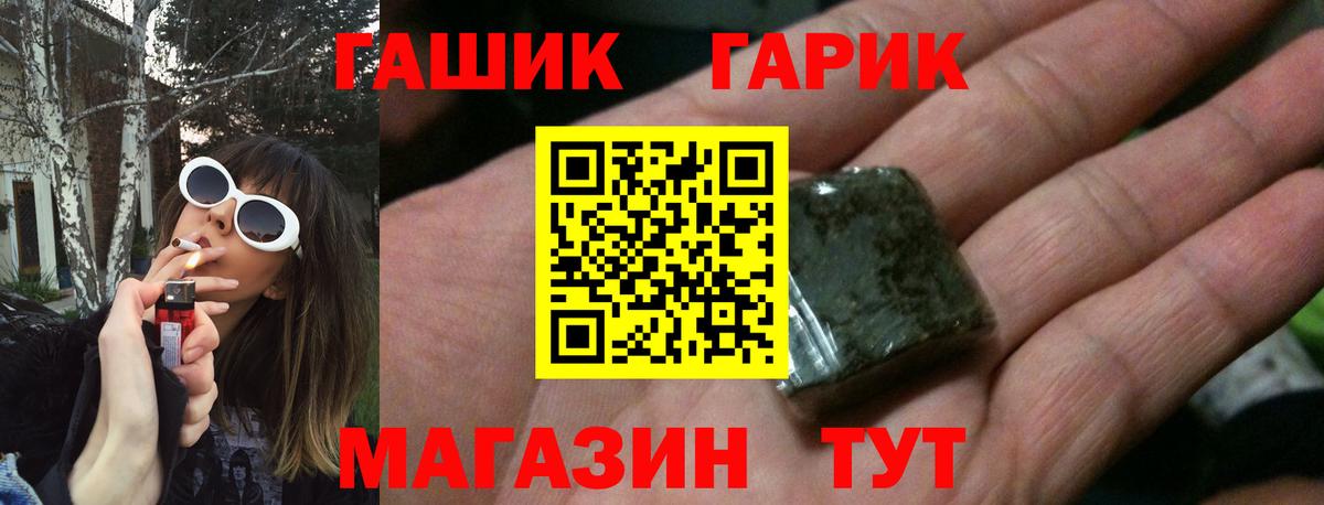 ГАШ Premium  ГАШИШ  Минусинск  Вход с VPN  ГАШ убойный 