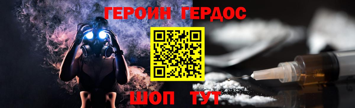 ГЕРОИН гречка  Вход с VPN  Минусинск 