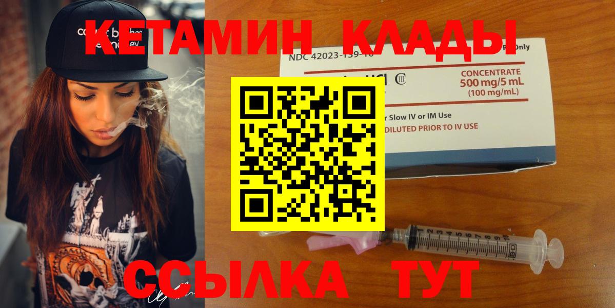 Кетамин VHQ  Кетамин VHQ  Вход с VPN  Минусинск 