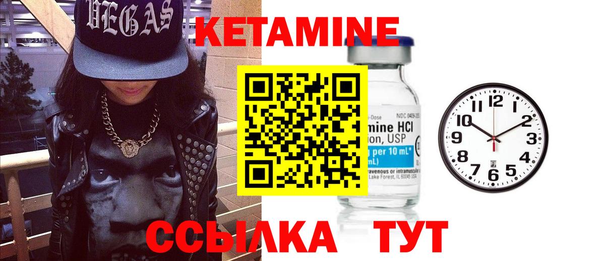 КЕТАМИН ketamine Минусинск