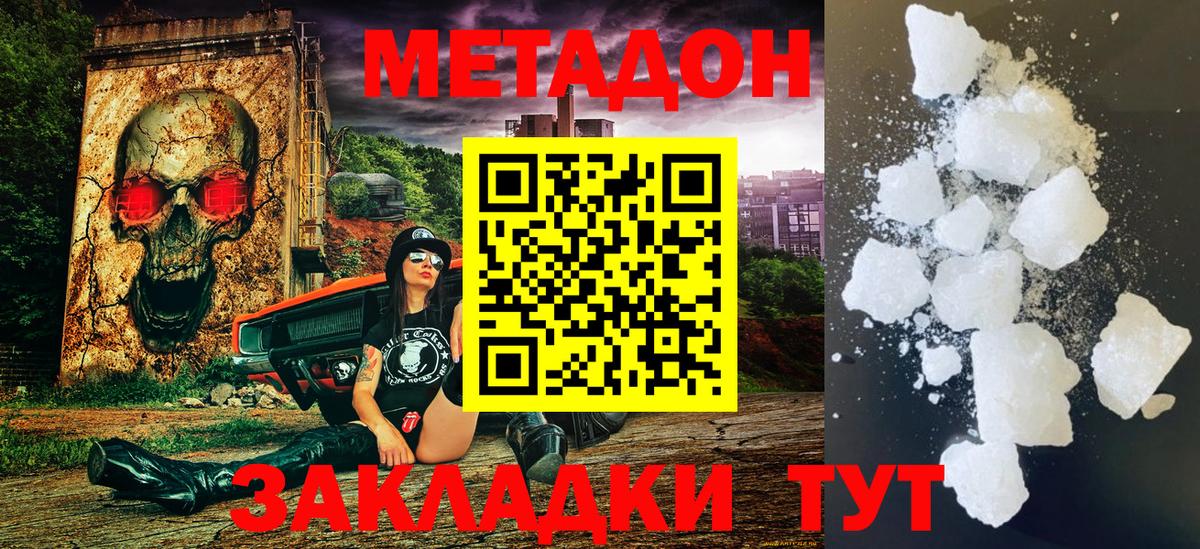 МЕТАДОН мёд  гидра как войти  Минусинск  Метадон methadone  Вход с VPN 
