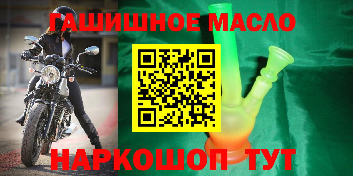 ТГК THC oil Минусинск