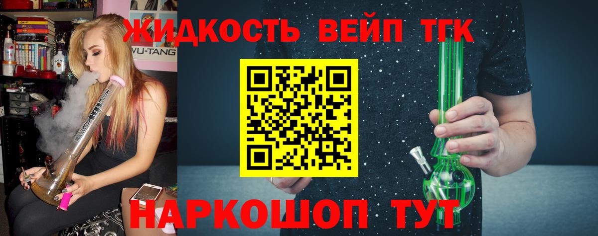 Минусинск  закладки  Дистиллят ТГК вейп с тгк  Вход с VPN  ТГК вейп с тгк 